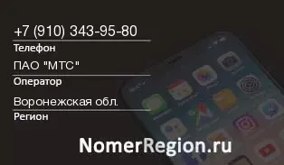 Кто звонил с 9103439580 - регион и оператор